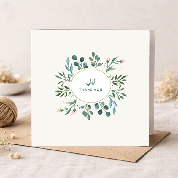 personalised card with your name in arabic