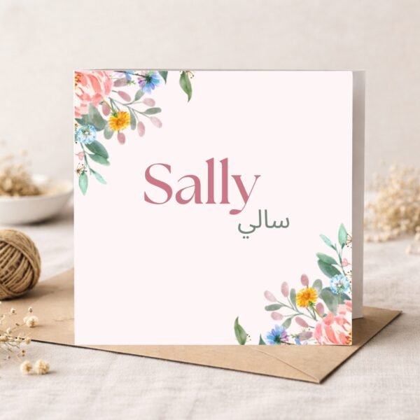 personalised card name in arabic/english